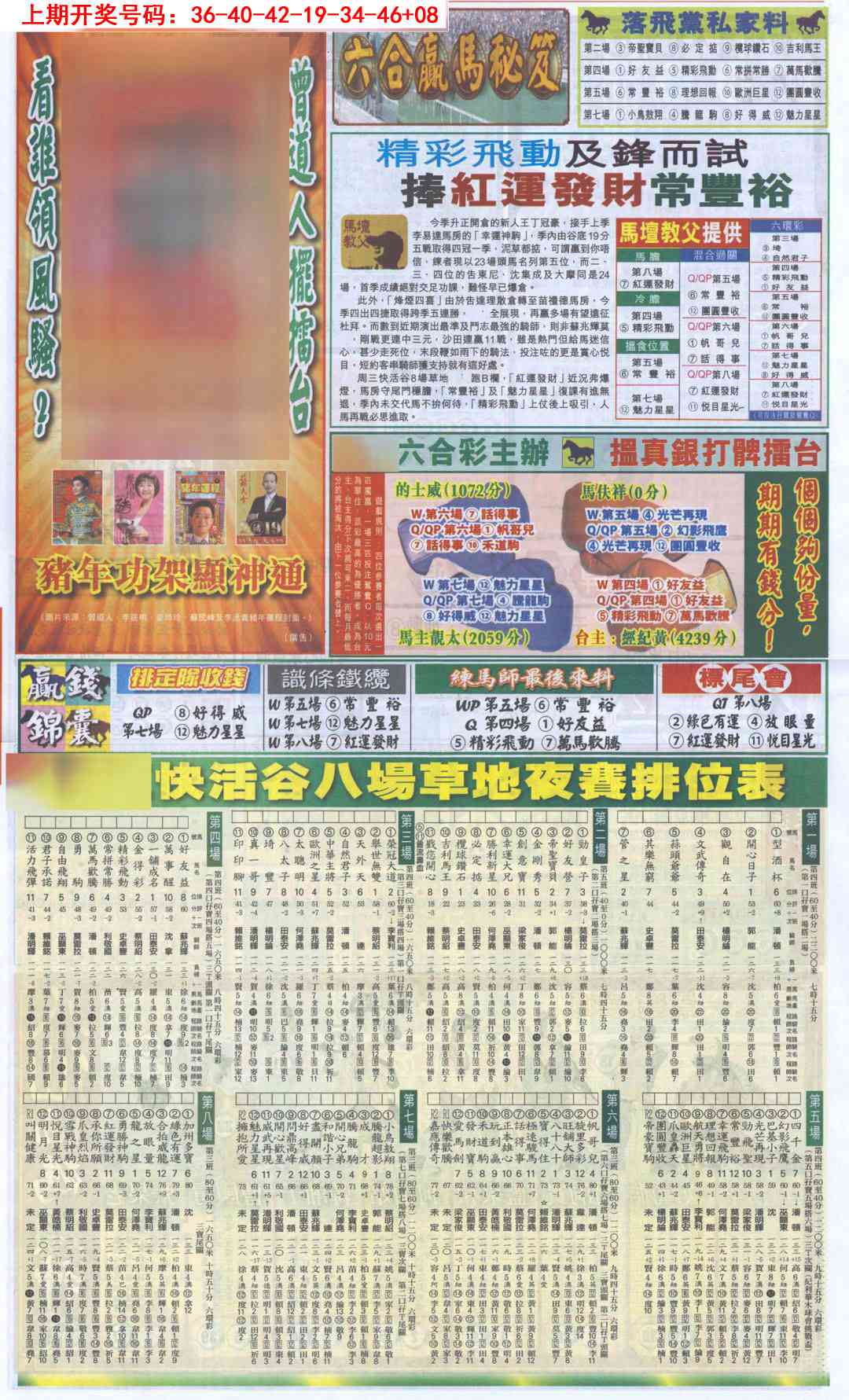 162期新报跑狗B[图]