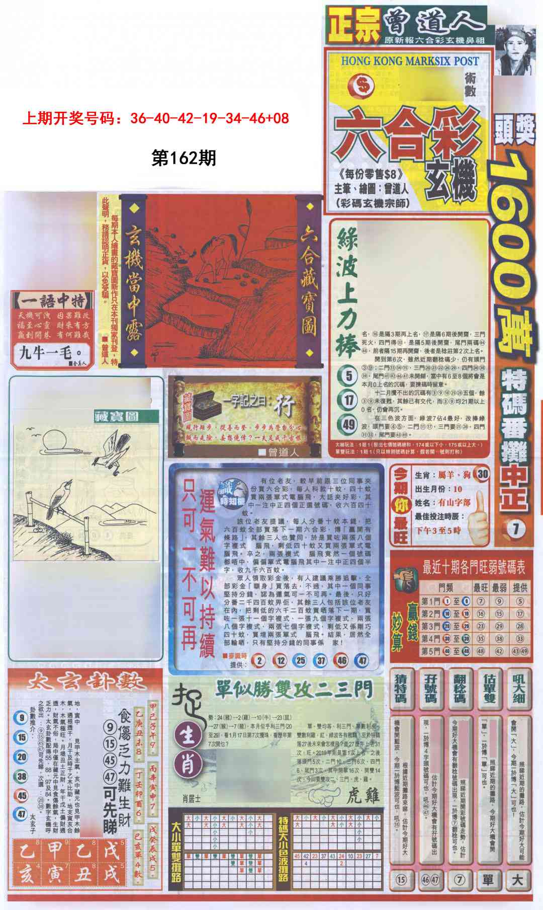 162期新报跑狗A[图]